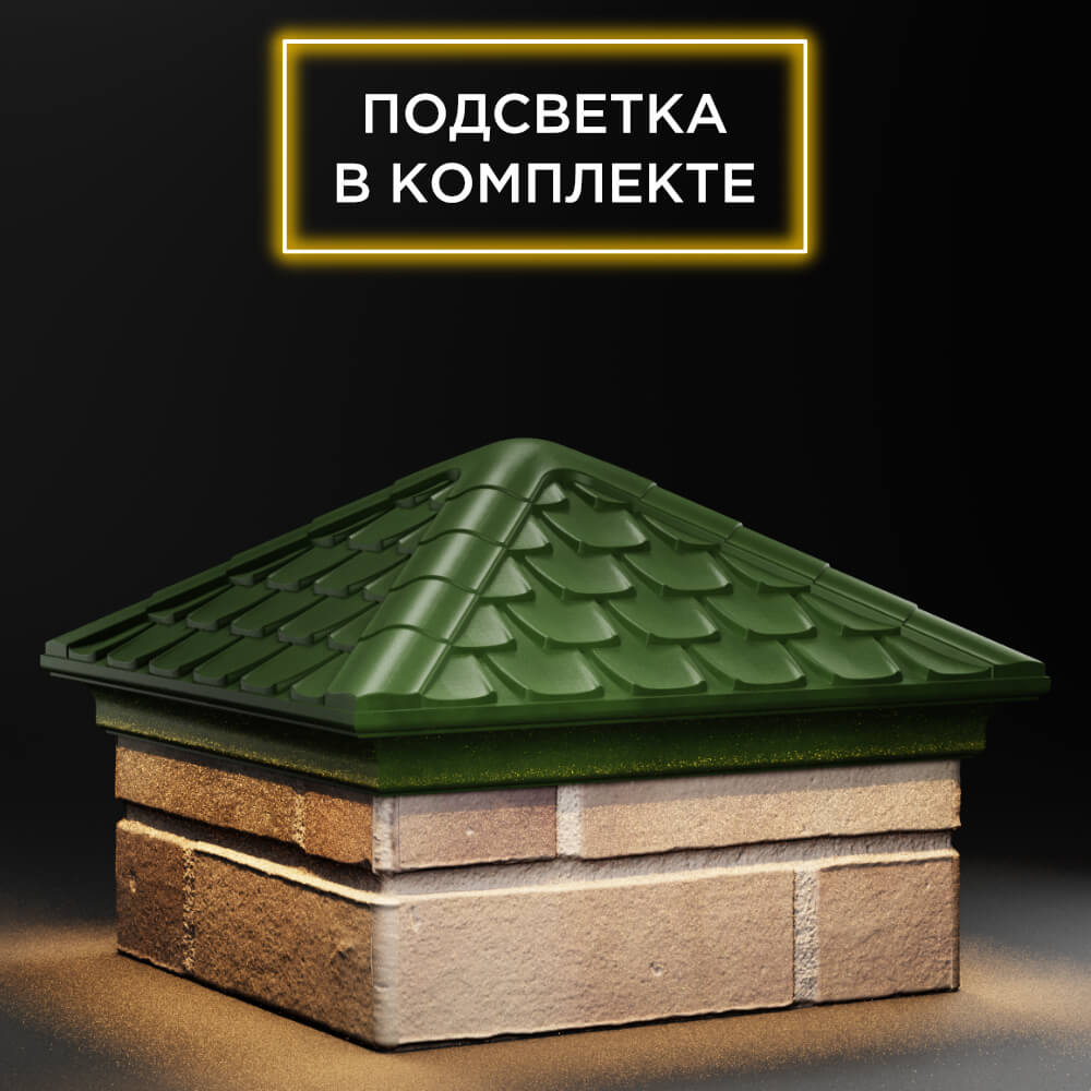 Колпак Zking Эльбрус Зеленый на столб 1.5х1.5 кирпича (385х385мм) с подсветкой в Красногорске фото