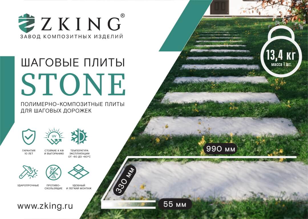 Шаговая плита STONE Графитовый Серый 990х330х55мм в Красногорске фото