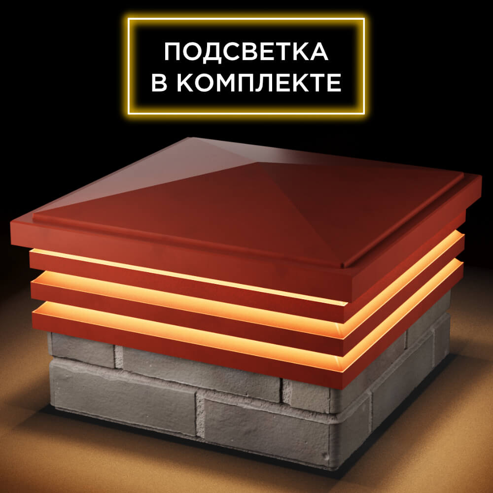 Колпак Zking Бона ХайТек Красный на столб 1.5х1.5 кирпича (385х385мм) с подсветкой в Красногорске фото