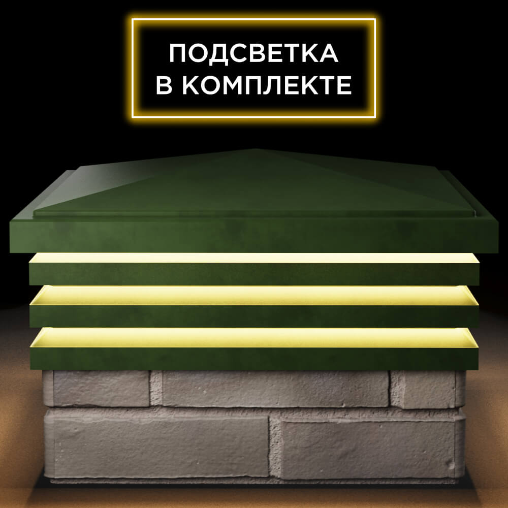Колпак Zking Бона ХайТек Зеленый на столб 1.5х1.5 кирпича (385х385мм) с подсветкой Красногорск фото