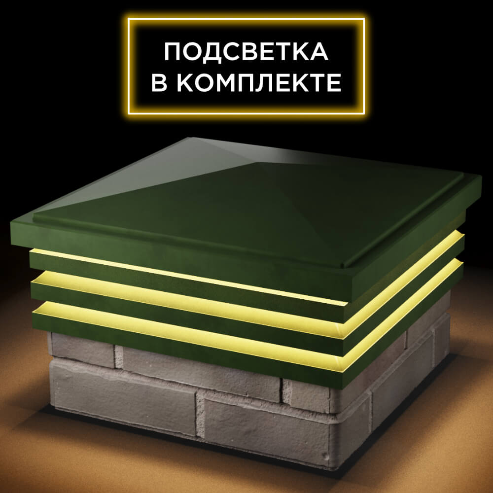 Колпак Zking Бона ХайТек Зеленый на столб 1.5х1.5 кирпича (385х385мм) с подсветкой в Красногорске фото