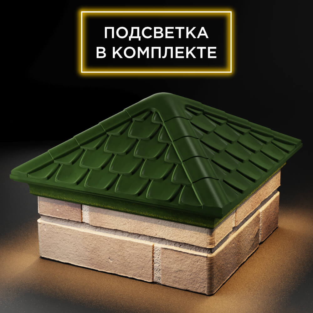 Колпак Zking Эльбрус Зеленый на столб 1.5х1.5 кирпича (385х385мм) с подсветкой в Красногорске фото