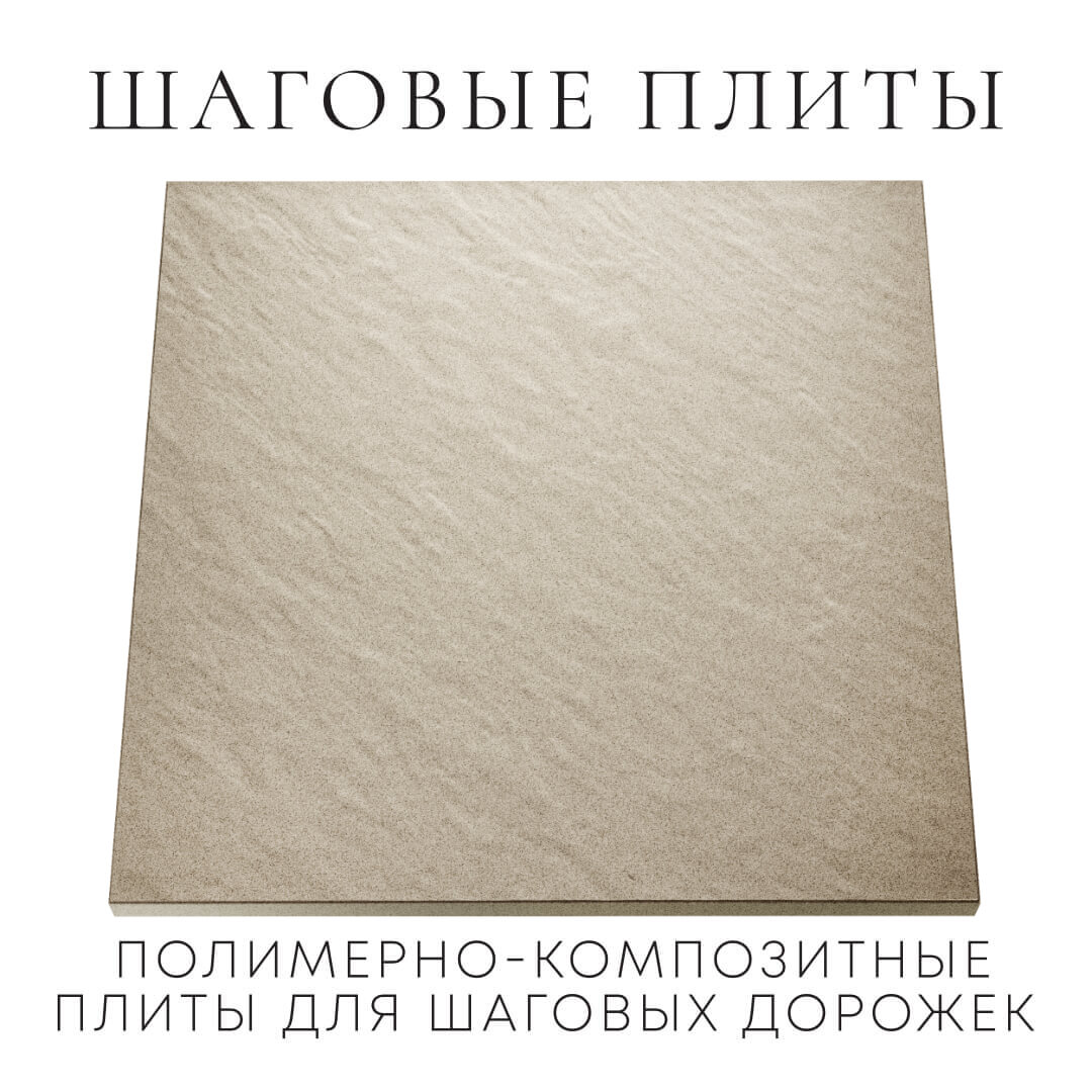 Шаговая плита STONE Светлая Галька 990х990х55мм Красногорск фото