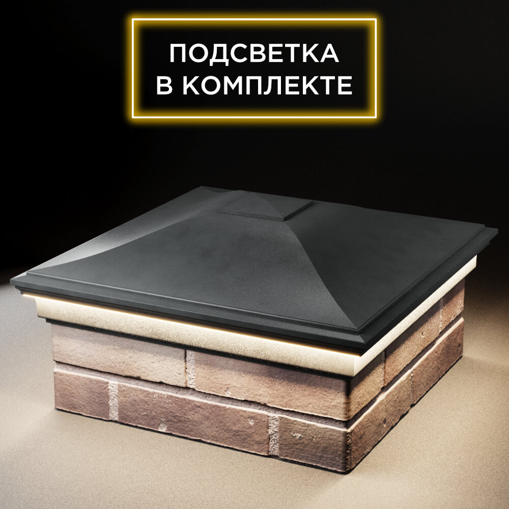 Колпак Zking Монблан Серый на столб 2х2 кирпича (515х515мм) c подсветкой в Красногорске фото