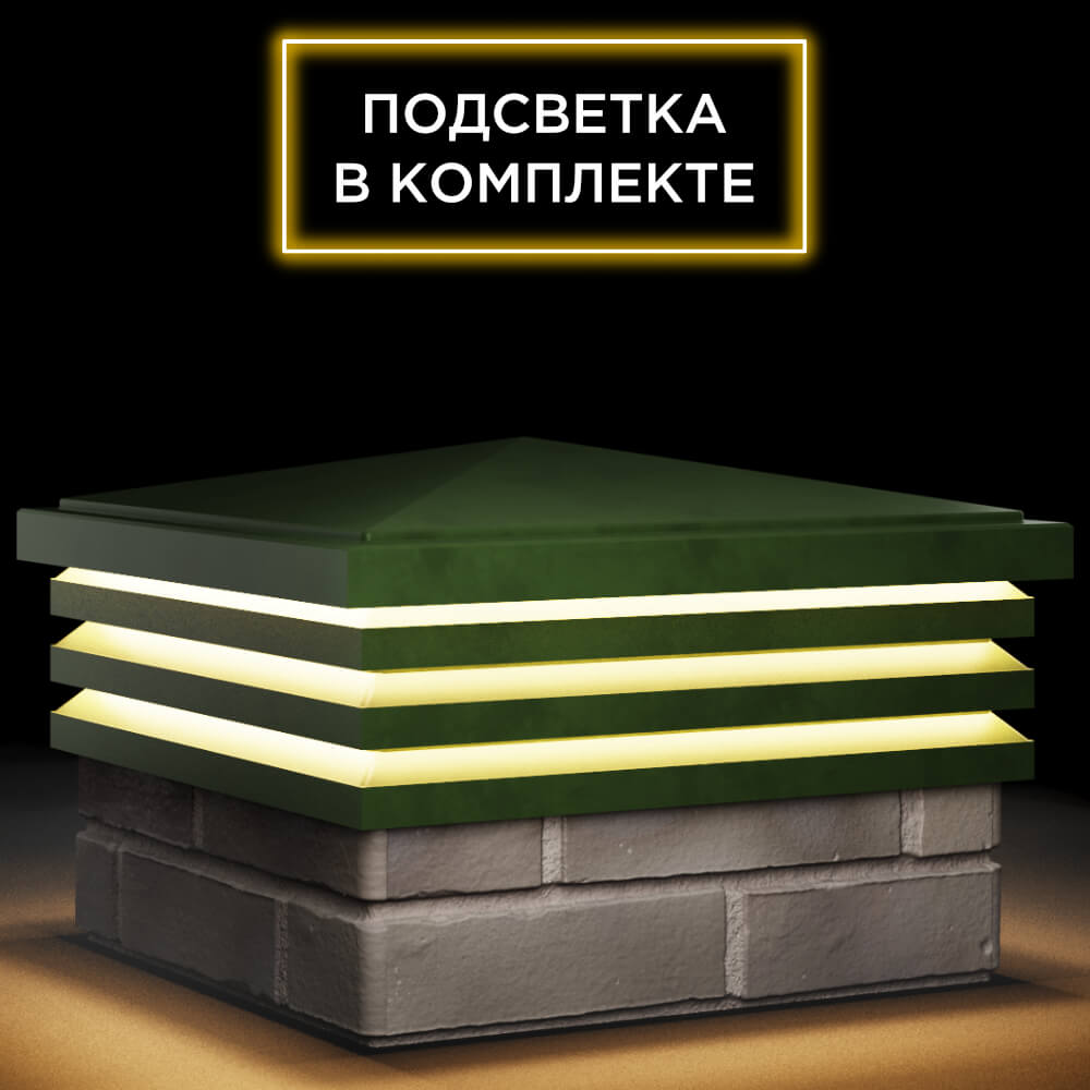 Колпак Zking Бона ХайТек Зеленый на столб 1.5х1.5 кирпича (385х385мм) с подсветкой в Красногорске фото