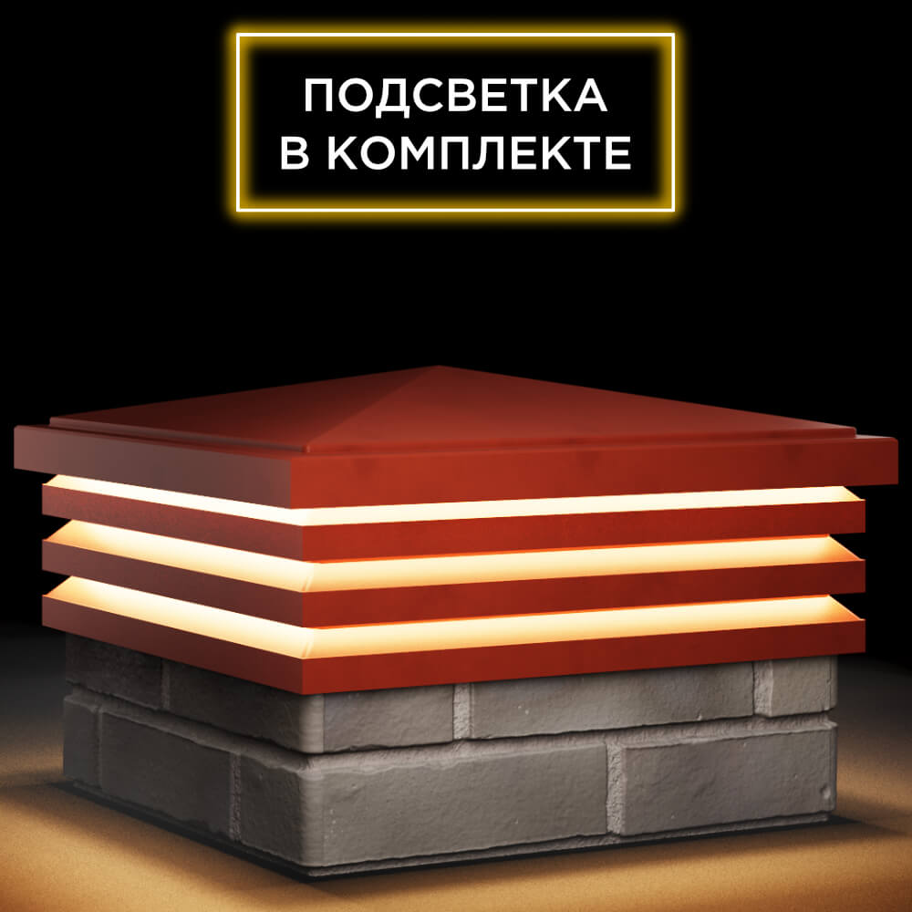 Колпак Zking Бона ХайТек Красный на столб 1.5х1.5 кирпича (385х385мм) с подсветкой в Красногорске фото