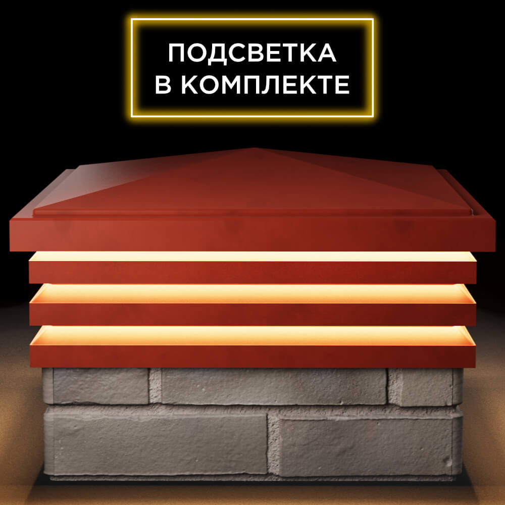 Колпак Zking Бона ХайТек Красный на столб 1.5х1.5 кирпича (385х385мм) с подсветкой Красногорск фото