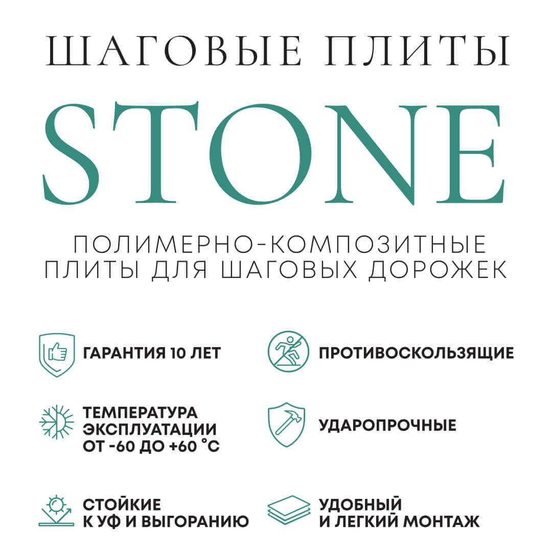 Шаговая плита STONE Светлая Галька 990х990х55мм в Красногорске фото
