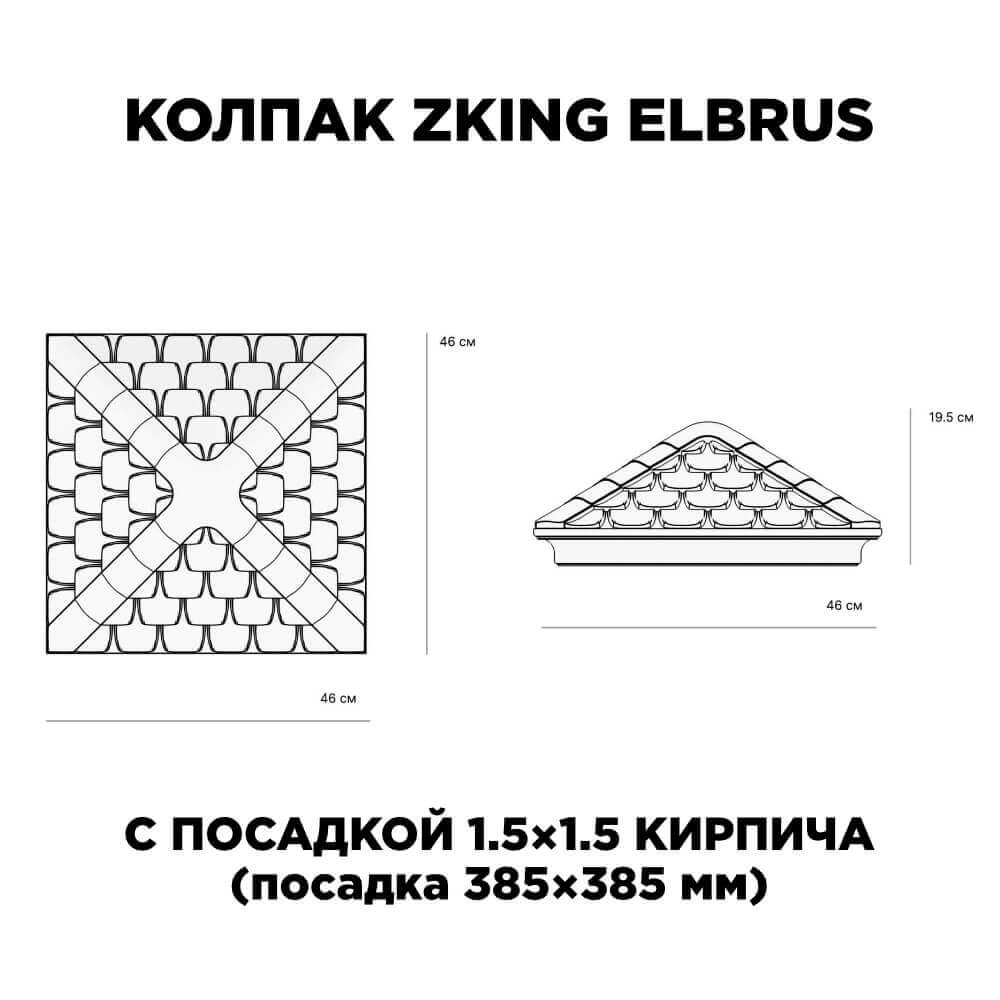 Колпак Zking Эльбрус Коричневый на столб 1.5х1.5 кирпича (385х385мм) с подсветкой в Красногорске фото